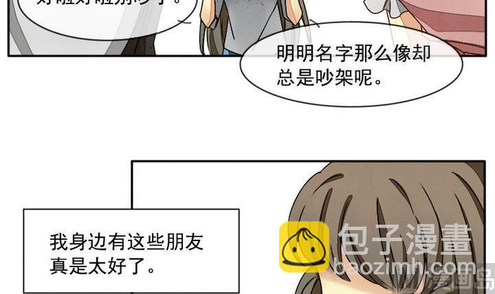 🍻拂晓的花嫁 第011话 命运的邂逅 6 第12页