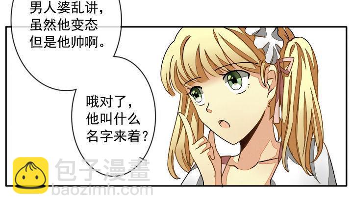 🍻拂晓的花嫁 第011话 命运的邂逅 6 第19页