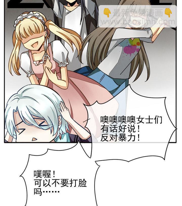 🍻拂晓的花嫁 第011话 命运的邂逅 6 第26页