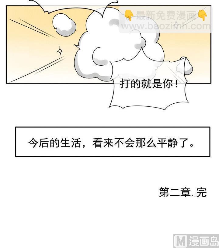 🍻拂晓的花嫁 第011话 命运的邂逅 6 第27页