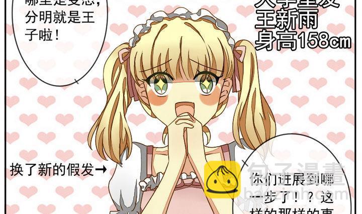 🍻拂晓的花嫁 第011话 命运的邂逅 6 第7页