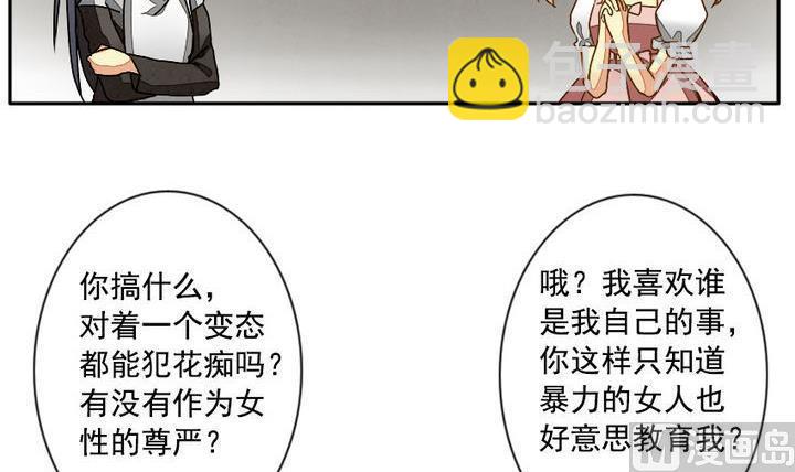 🍻拂晓的花嫁 第011话 命运的邂逅 6 第9页