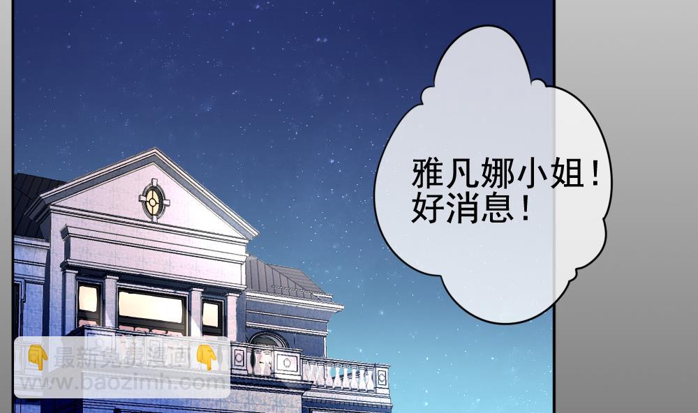 🍻拂晓的花嫁 第120话 雅凡娜 9 第28页