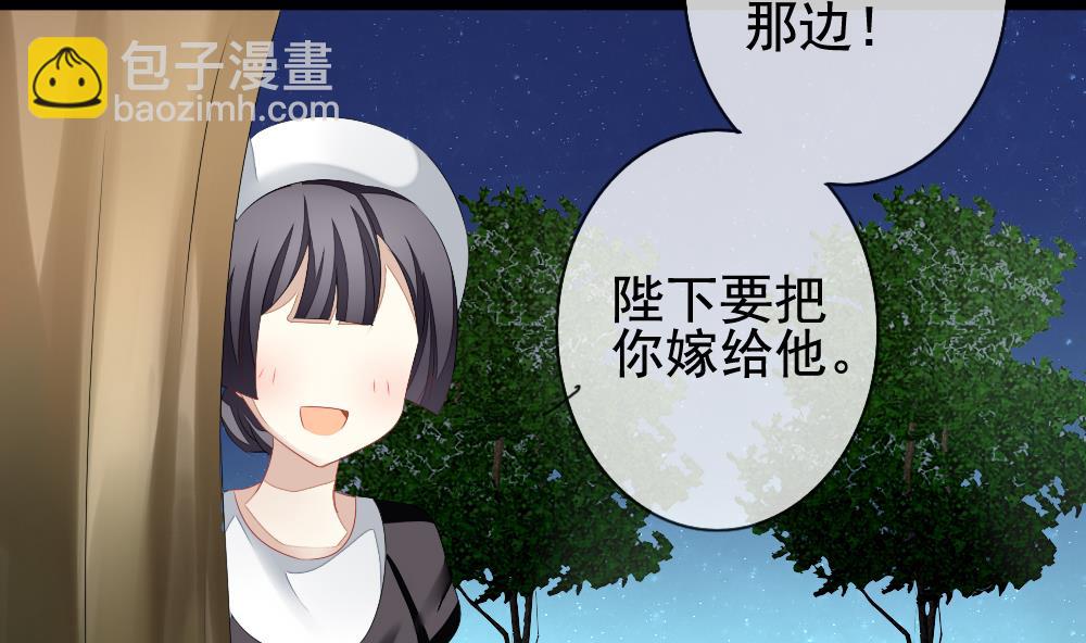🍻拂晓的花嫁 第120话 雅凡娜 9 第34页