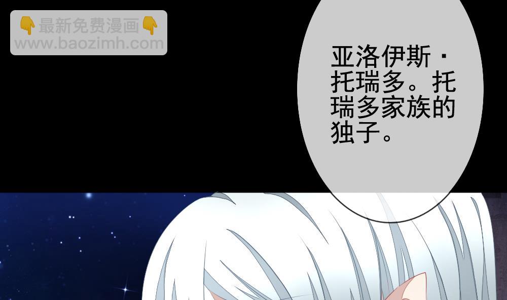 🍻拂晓的花嫁 第120话 雅凡娜 9 第40页