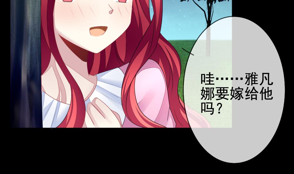 🍻拂晓的花嫁 第120话 雅凡娜 9 第44页
