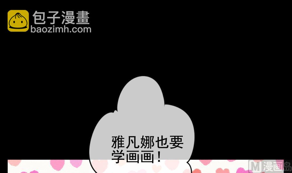🍻拂晓的花嫁 第120话 雅凡娜 9 第45页