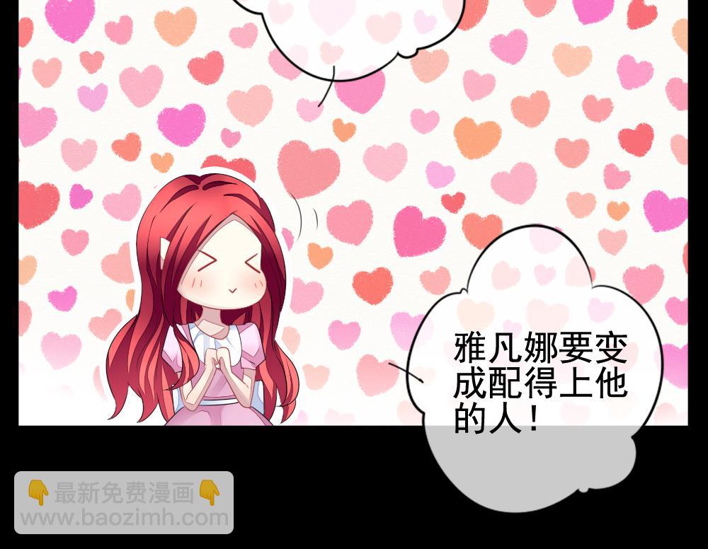 🍻拂晓的花嫁 第120话 雅凡娜 9 第46页