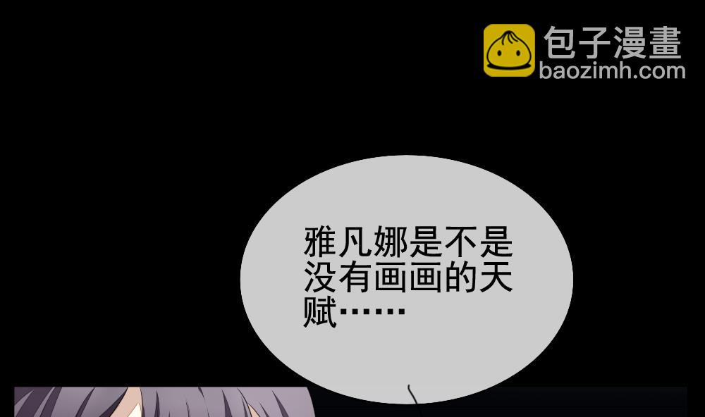 🍻拂晓的花嫁 第120话 雅凡娜 9 第49页