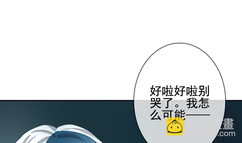 🍻拂晓的花嫁 第122话 同病相怜 2 第23页