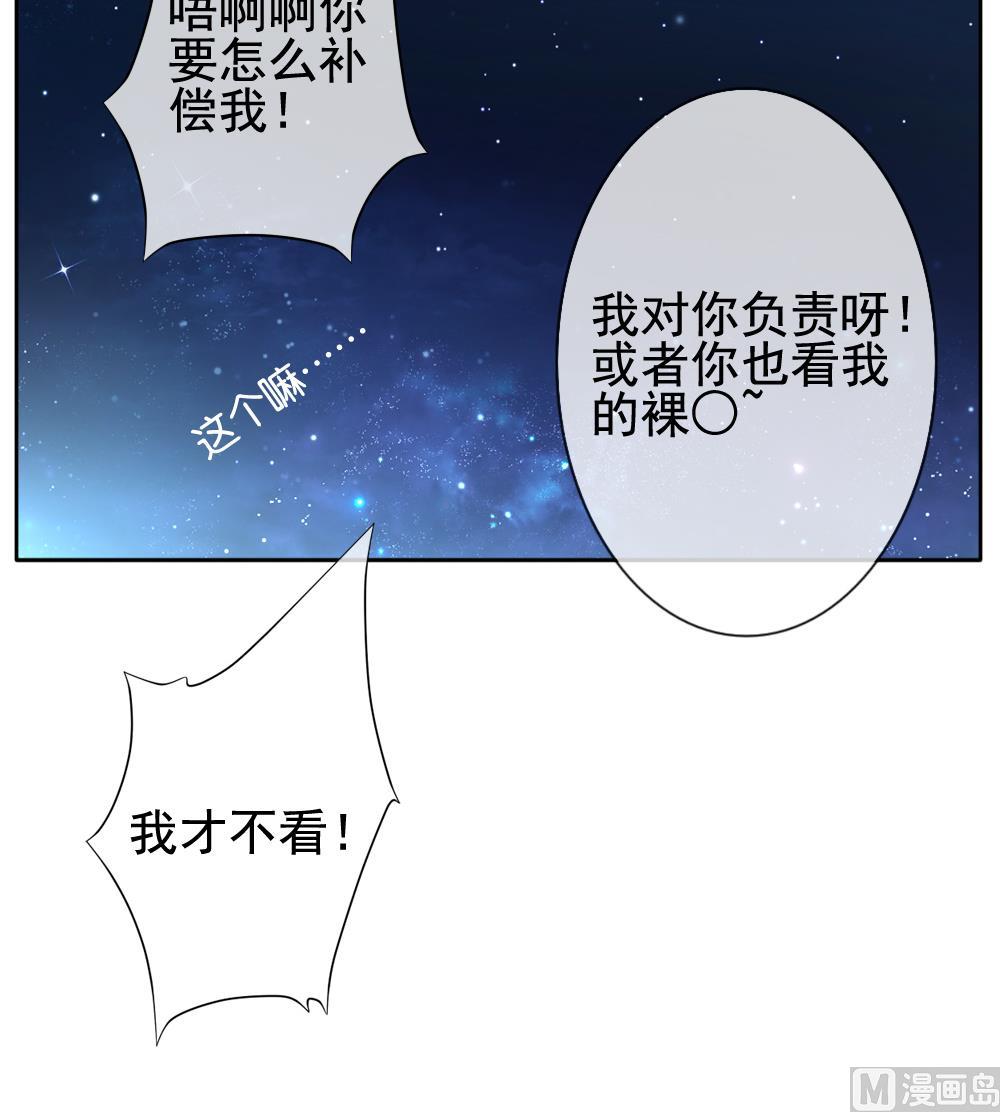 🍻拂晓的花嫁 第122话 同病相怜 2 第45页