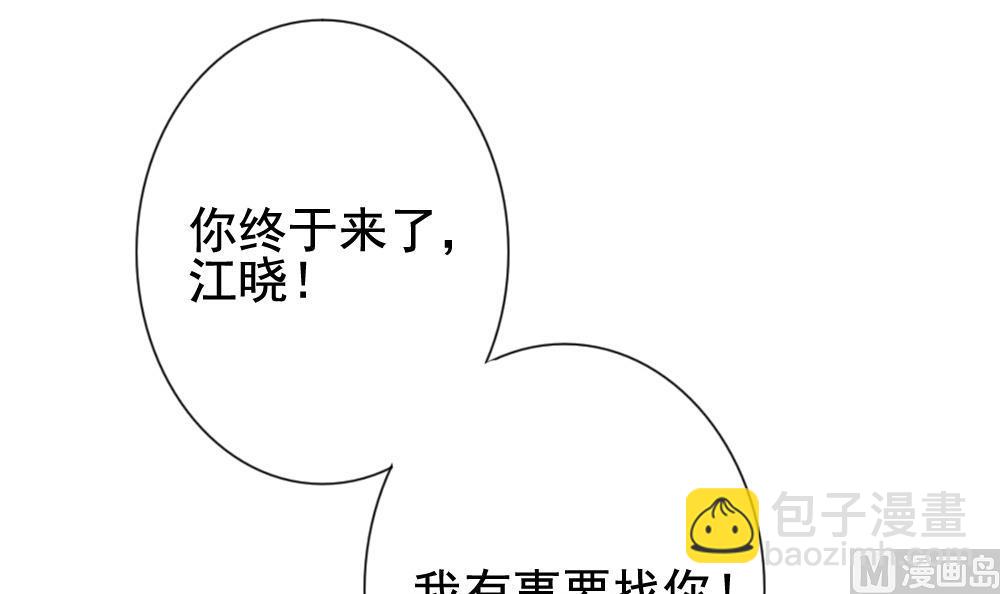 🍻拂晓的花嫁 第122话 同病相怜 2 第48页