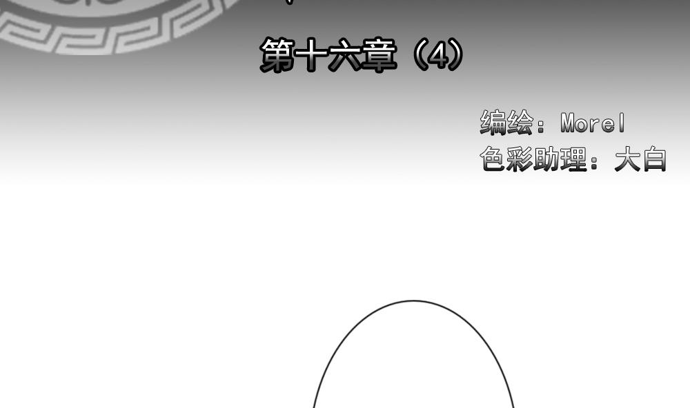 🍻拂晓的花嫁 第124话 同病相怜 4 第2页