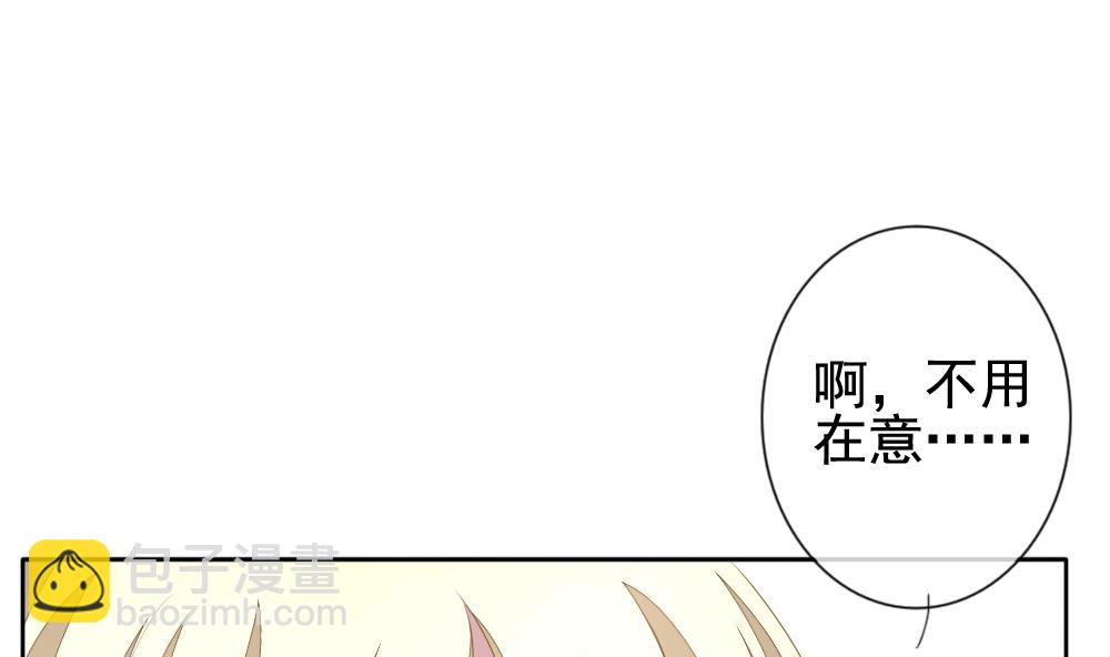🍻拂晓的花嫁 第124话 同病相怜 4 第43页