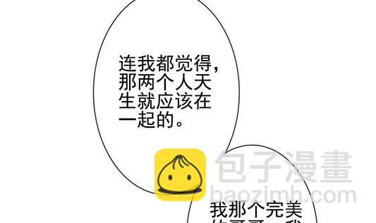 🍻拂晓的花嫁 第126话 同病相怜 6 第14页