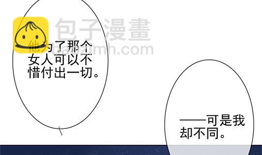 🍻拂晓的花嫁 第126话 同病相怜 6 第23页