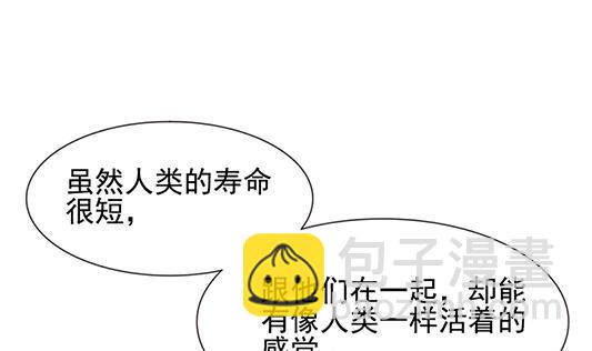 🍻拂晓的花嫁 第126话 同病相怜 6 第29页