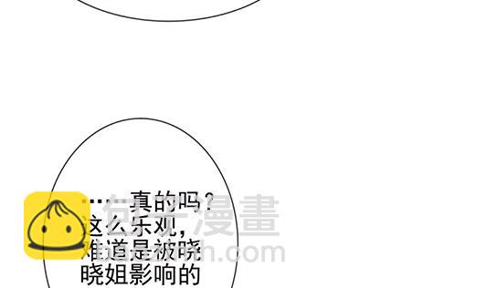 🍻拂晓的花嫁 第126话 同病相怜 6 第32页