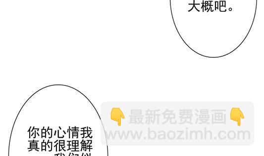 🍻拂晓的花嫁 第126话 同病相怜 6 第35页