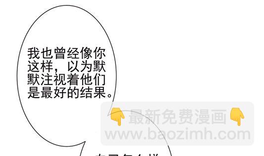 🍻拂晓的花嫁 第126话 同病相怜 6 第38页