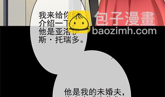 🍻拂晓的花嫁 第126话 同病相怜 6 第44页