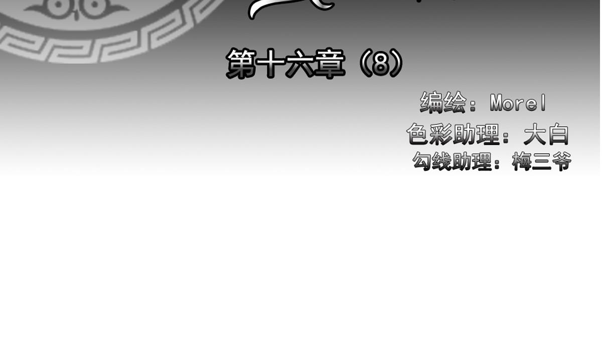 🍻拂晓的花嫁 第128话 同病相怜 8 第2页