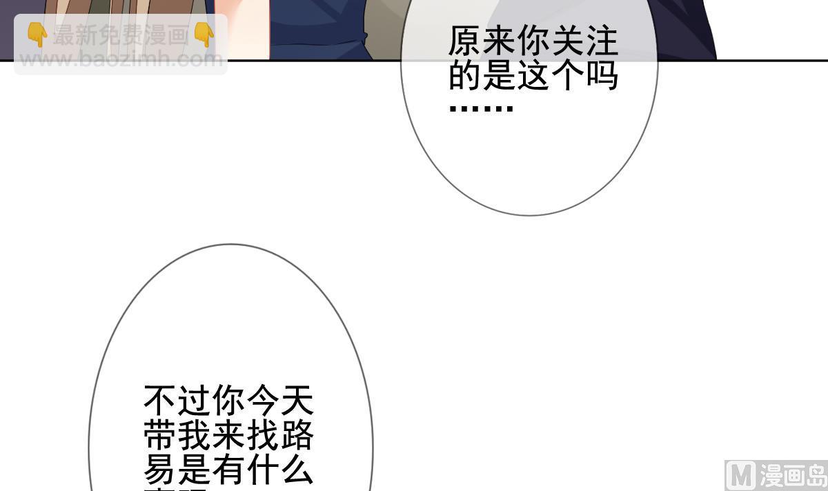 🍻拂晓的花嫁 第128话 同病相怜 8 第21页
