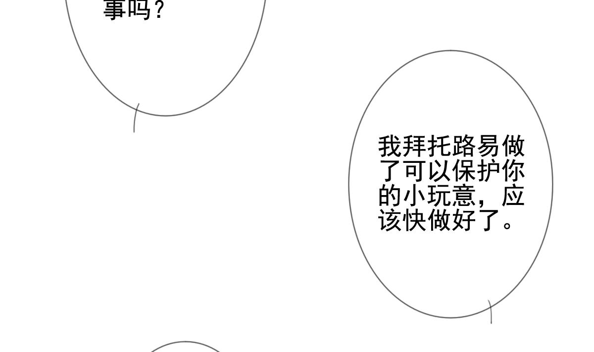 🍻拂晓的花嫁 第128话 同病相怜 8 第22页
