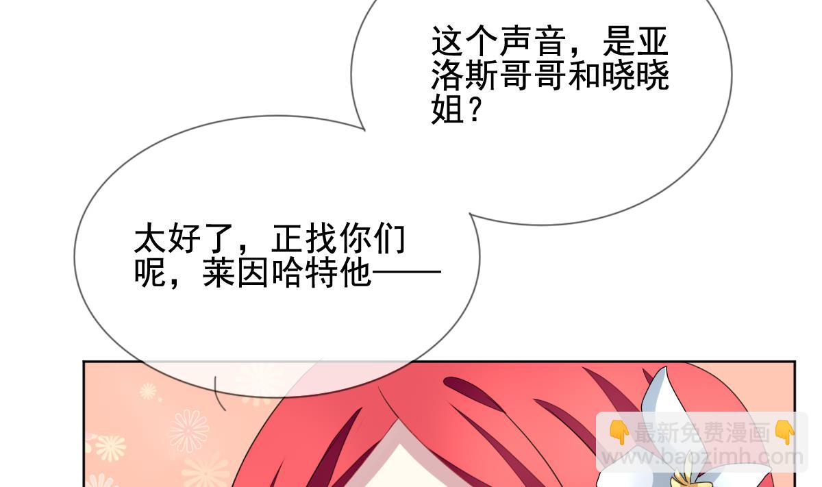 🍻拂晓的花嫁 第128话 同病相怜 8 第32页