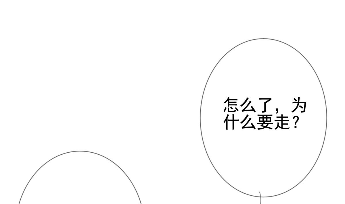 🍻拂晓的花嫁 第128话 同病相怜 8 第37页