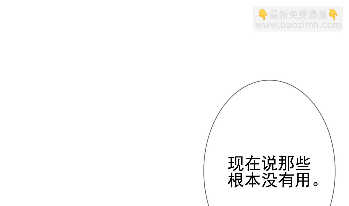 🍻拂晓的花嫁 第128话 同病相怜 8 第40页