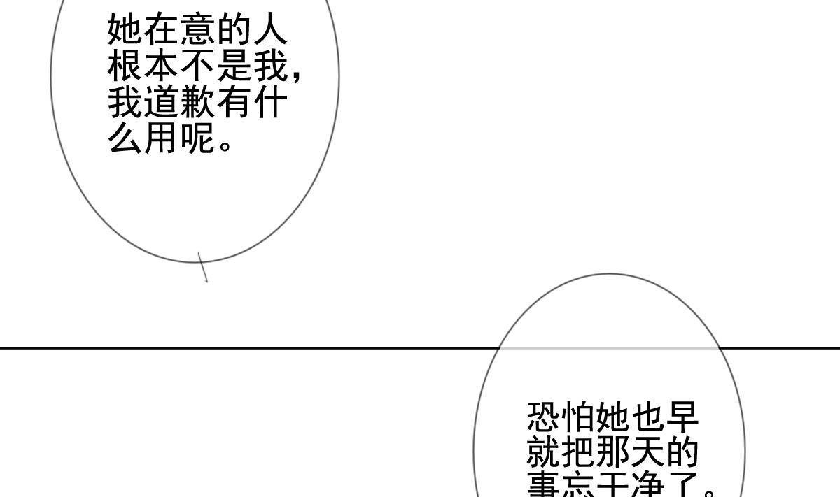🍻拂晓的花嫁 第128话 同病相怜 8 第44页