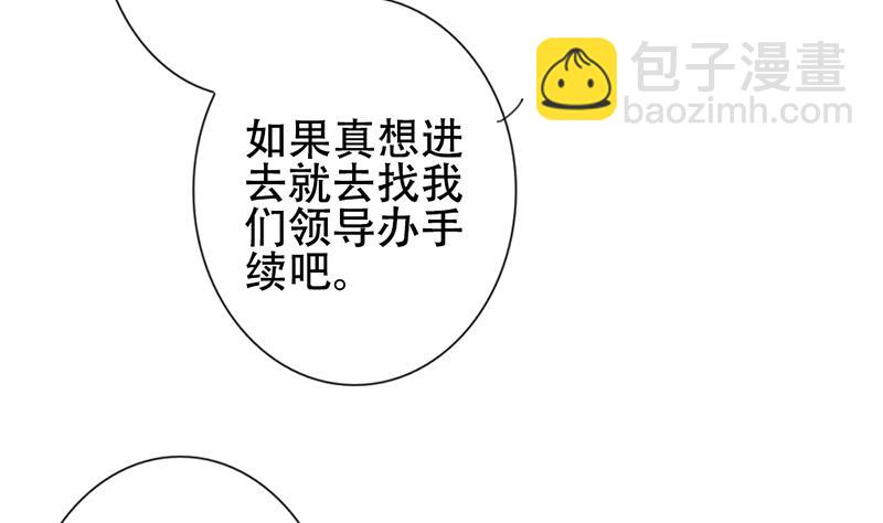 🍻拂晓的花嫁 第130话 崩坏的序幕 2 第10页