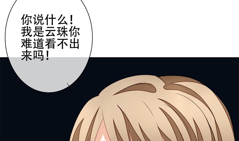 🍻拂晓的花嫁 第130话 崩坏的序幕 2 第11页