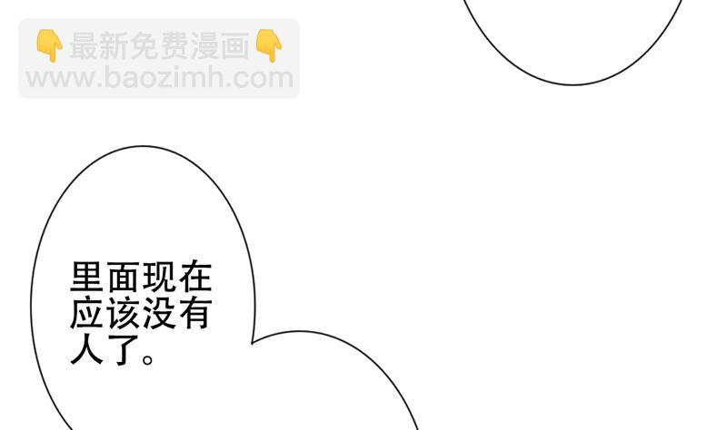 🍻拂晓的花嫁 第130话 崩坏的序幕 2 第17页