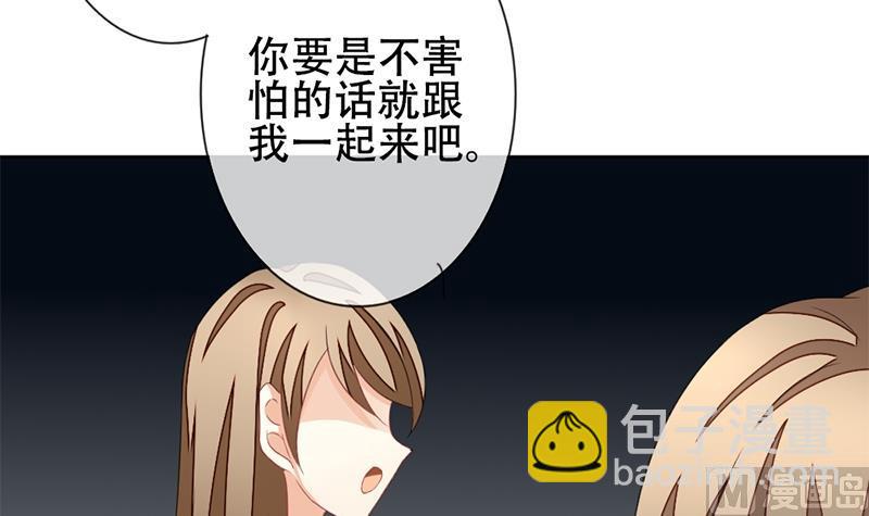 🍻拂晓的花嫁 第130话 崩坏的序幕 2 第18页
