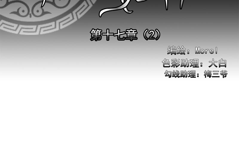 🍻拂晓的花嫁 第130话 崩坏的序幕 2 第2页