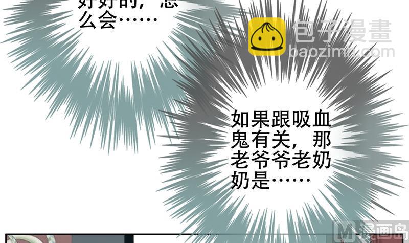 🍻拂晓的花嫁 第130话 崩坏的序幕 2 第27页