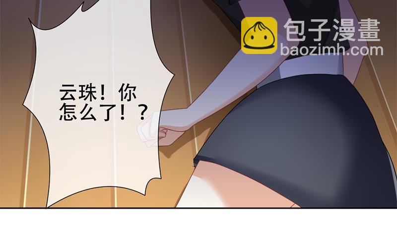 🍻拂晓的花嫁 第130话 崩坏的序幕 2 第43页