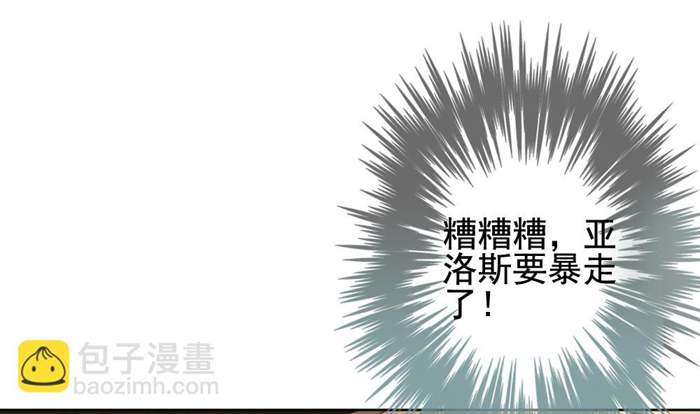🍻拂晓的花嫁 第132话 崩坏的序幕 4 第10页