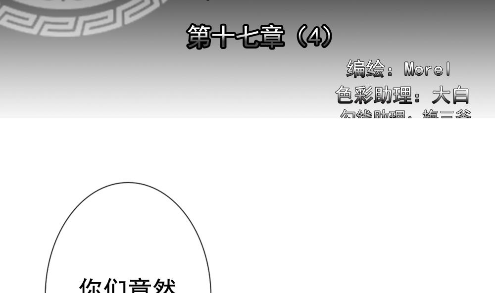 🍻拂晓的花嫁 第132话 崩坏的序幕 4 第2页