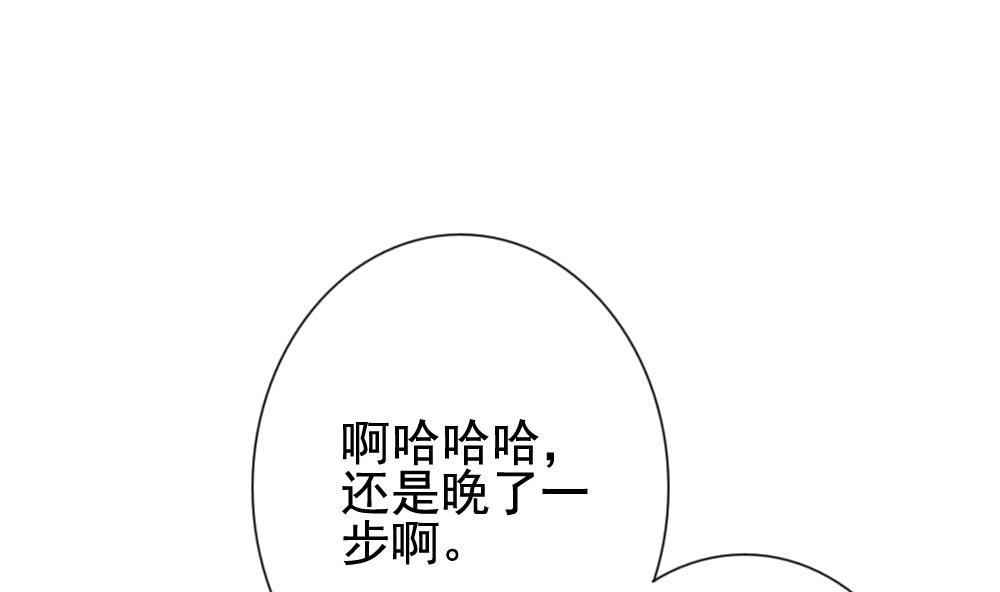 🍻拂晓的花嫁 第132话 崩坏的序幕 4 第40页