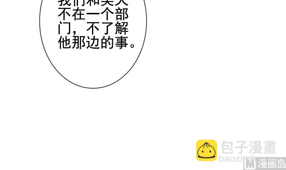 🍻拂晓的花嫁 第132话 崩坏的序幕 4 第48页