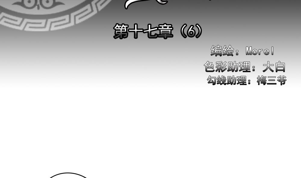 🍻拂晓的花嫁 第134话 崩坏的序幕 6 第2页