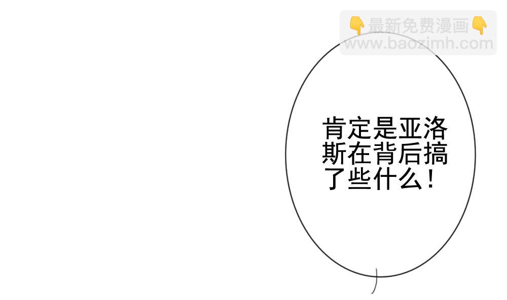 🍻拂晓的花嫁 第134话 崩坏的序幕 6 第23页