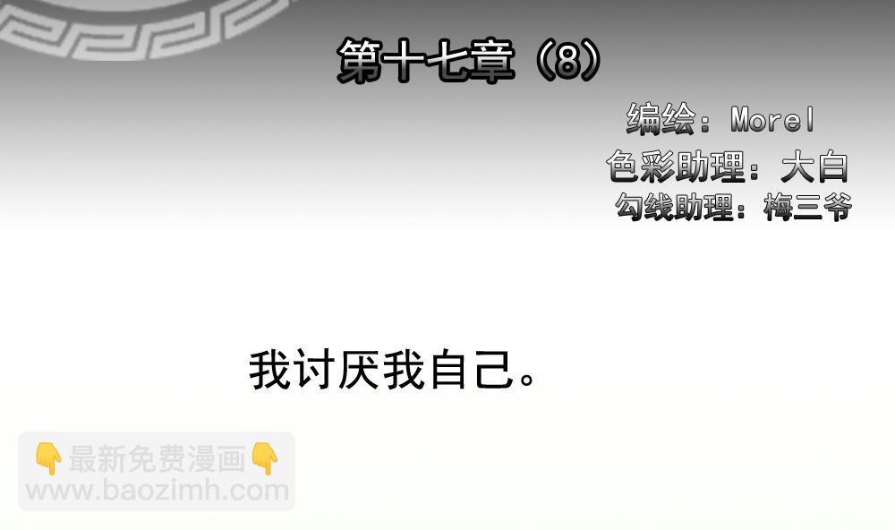🍻拂晓的花嫁 第136话 崩坏的序幕 8 第2页
