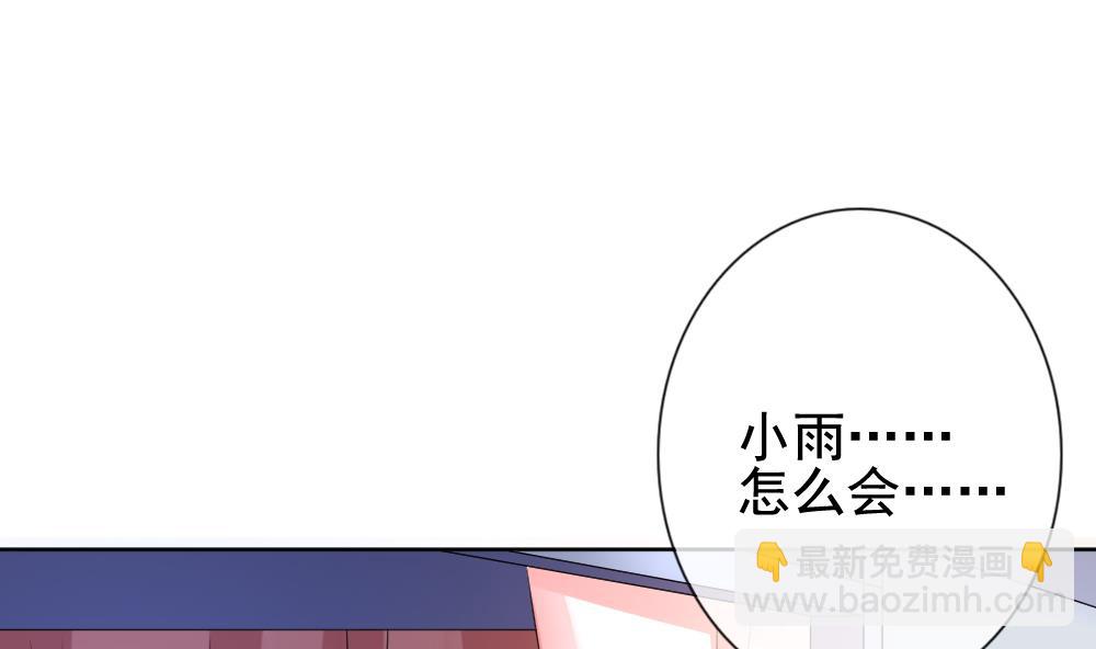 🍻拂晓的花嫁 第136话 崩坏的序幕 8 第46页