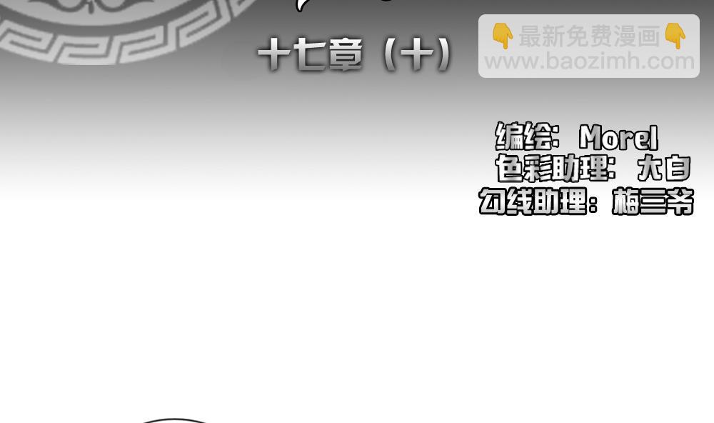 🍻拂晓的花嫁 第138话 崩坏的序幕 10 第2页