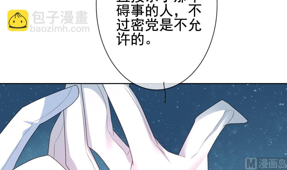 🍻拂晓的花嫁 第138话 崩坏的序幕 10 第24页