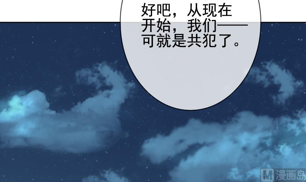 🍻拂晓的花嫁 第138话 崩坏的序幕 10 第42页